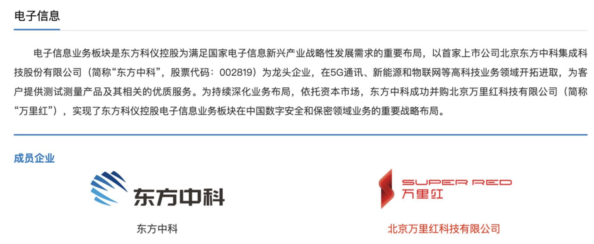 东方中科仪器租赁